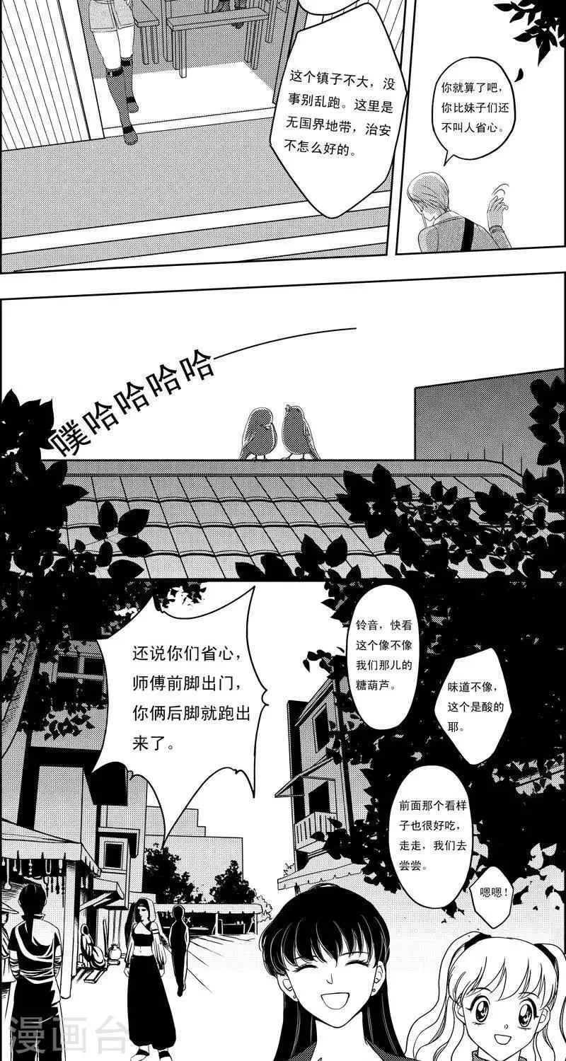 第14话 永夜镇1 第8页