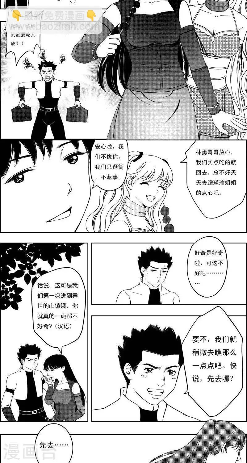 第14话 永夜镇1 第9页