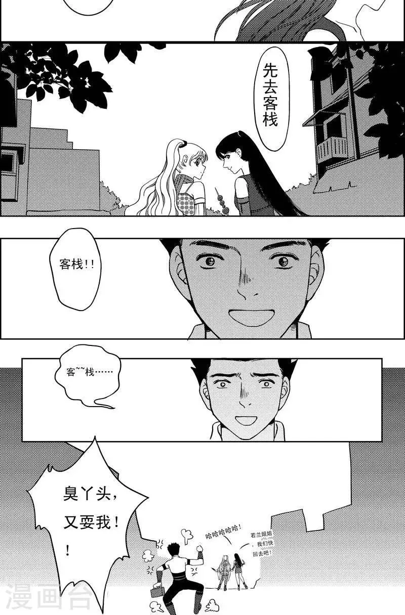 第14话 永夜镇1 第10页