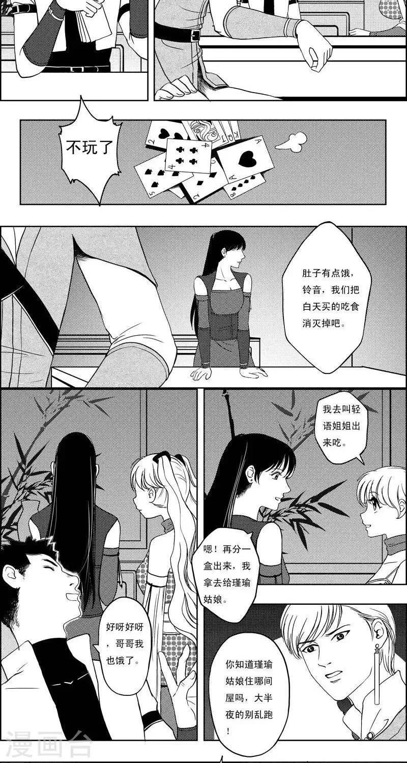 第15话 永夜镇2 第2页