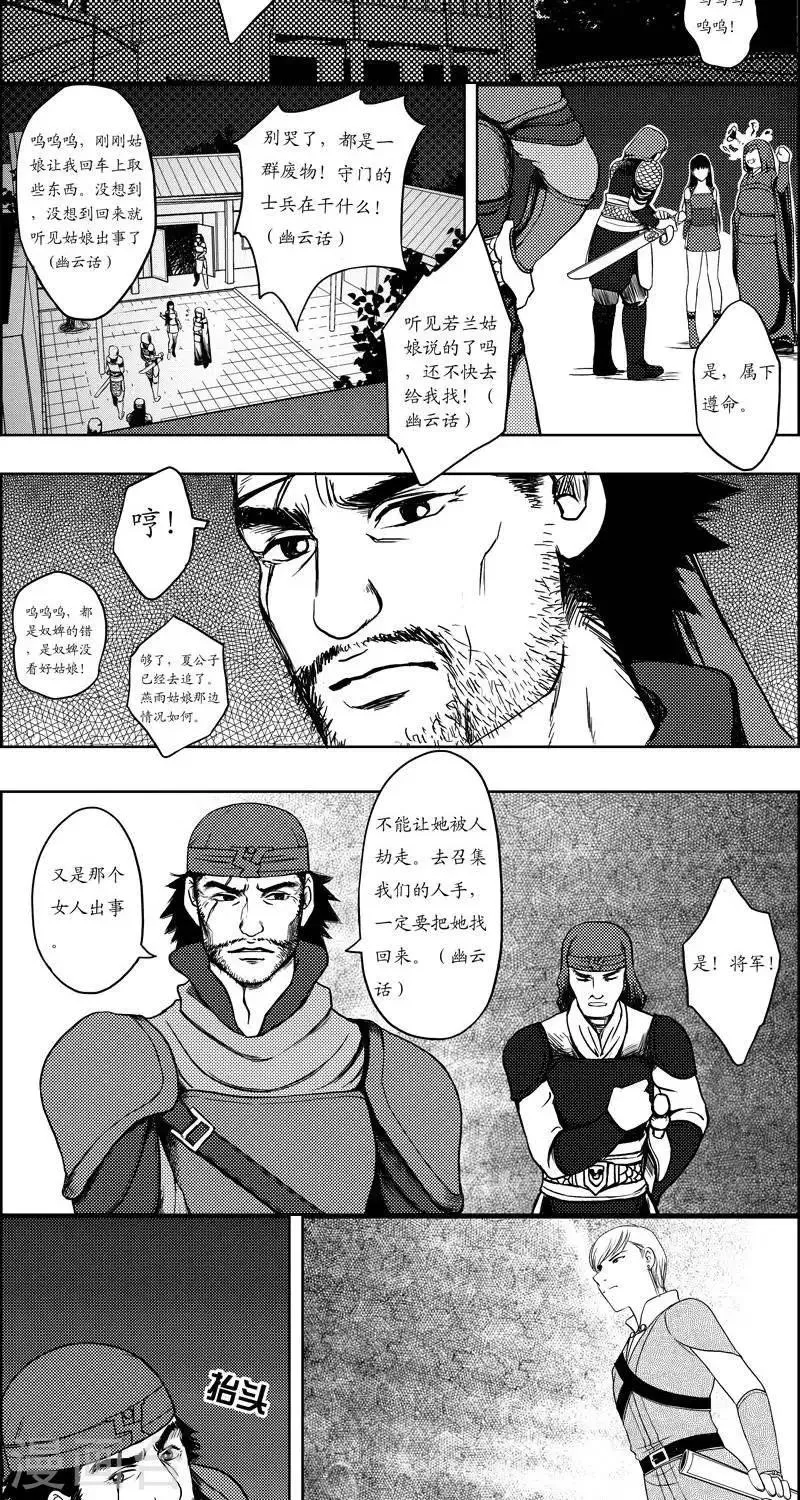 第15话 永夜镇2 第10页