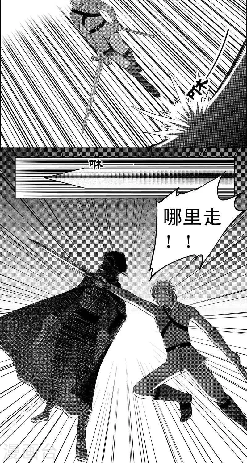 第15话 永夜镇2 第12页