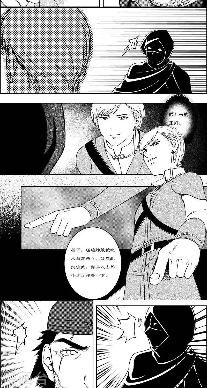 第16话 初次交手 第4页