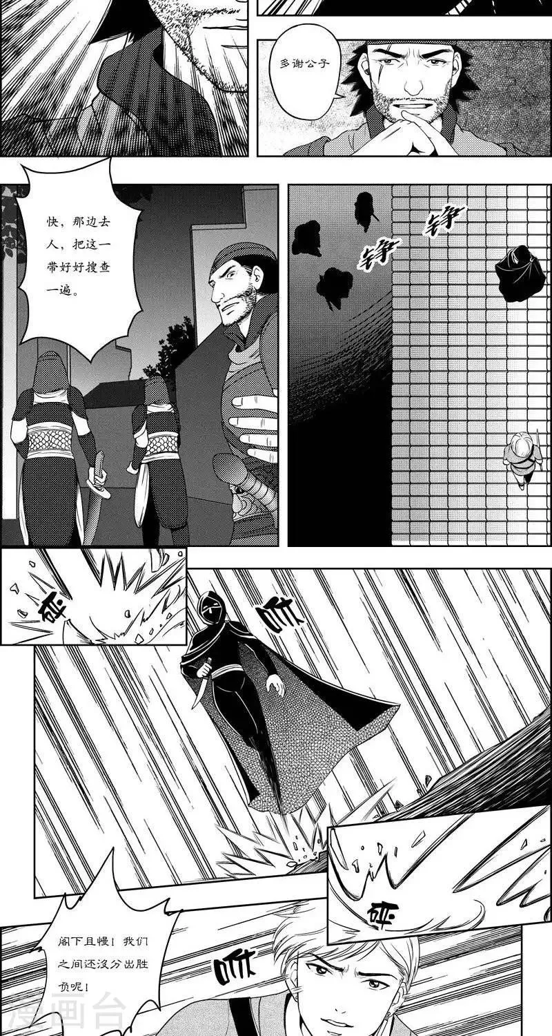 第16话 初次交手 第5页