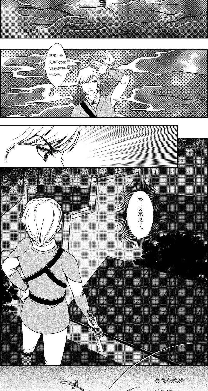 第16话 初次交手 第9页
