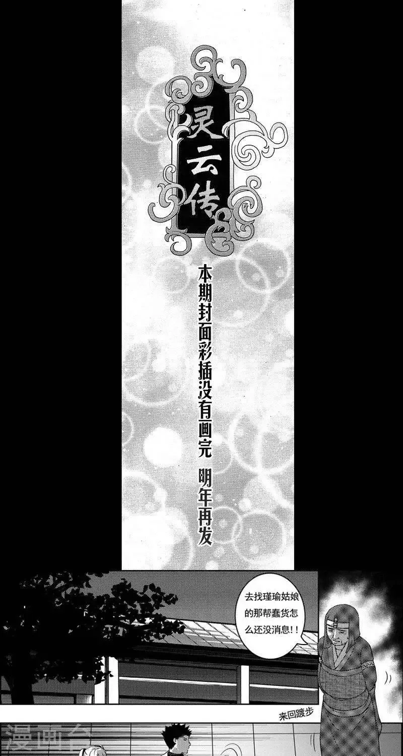 第17话 子泉生疑 第1页