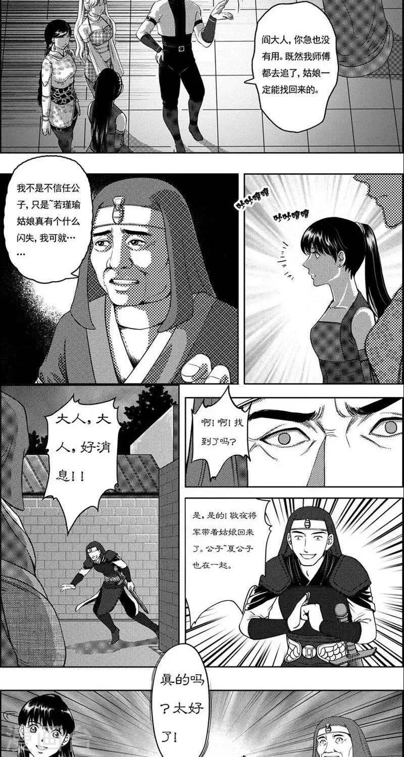第17话 子泉生疑 第2页
