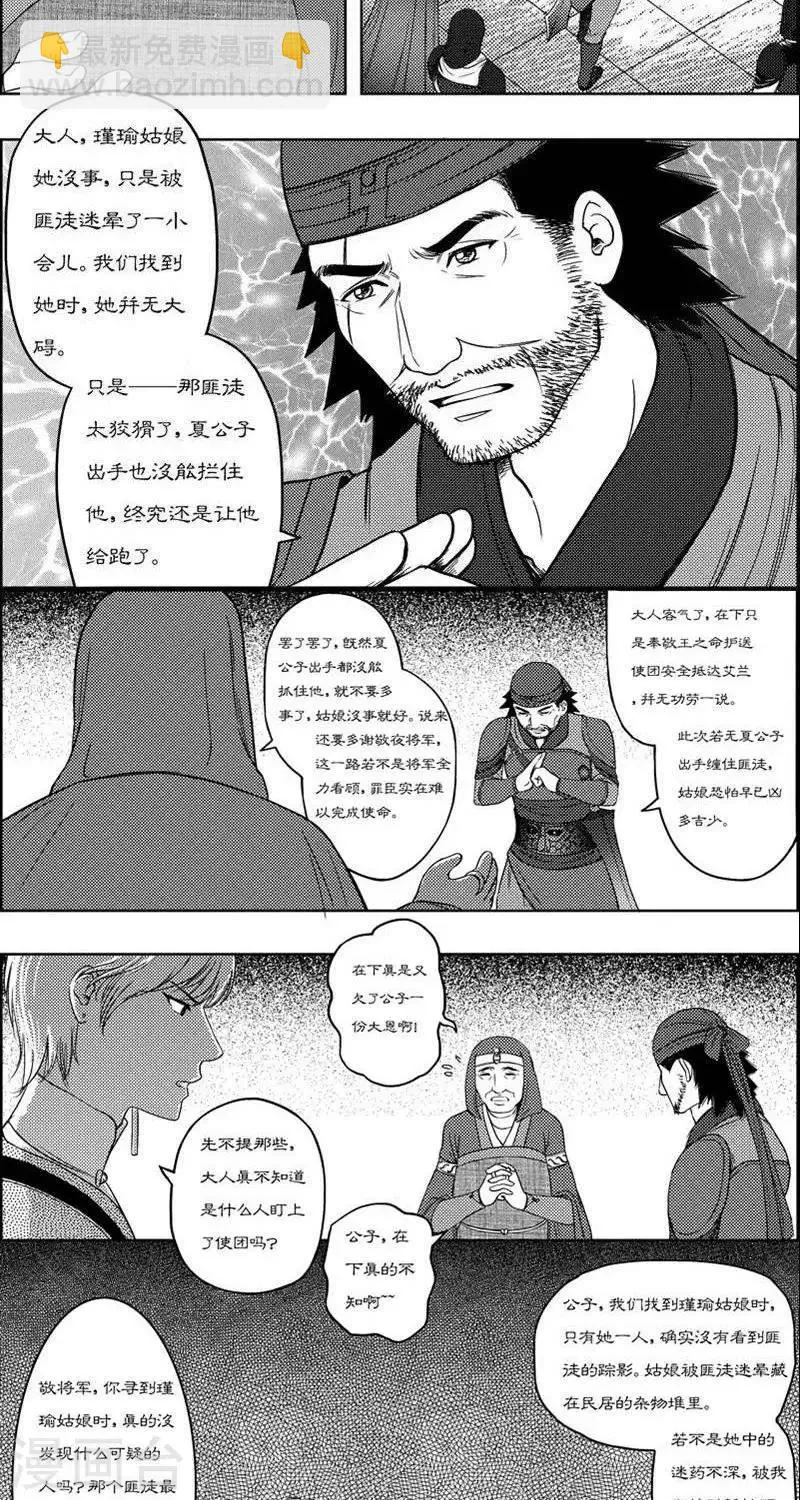 第17话 子泉生疑 第4页