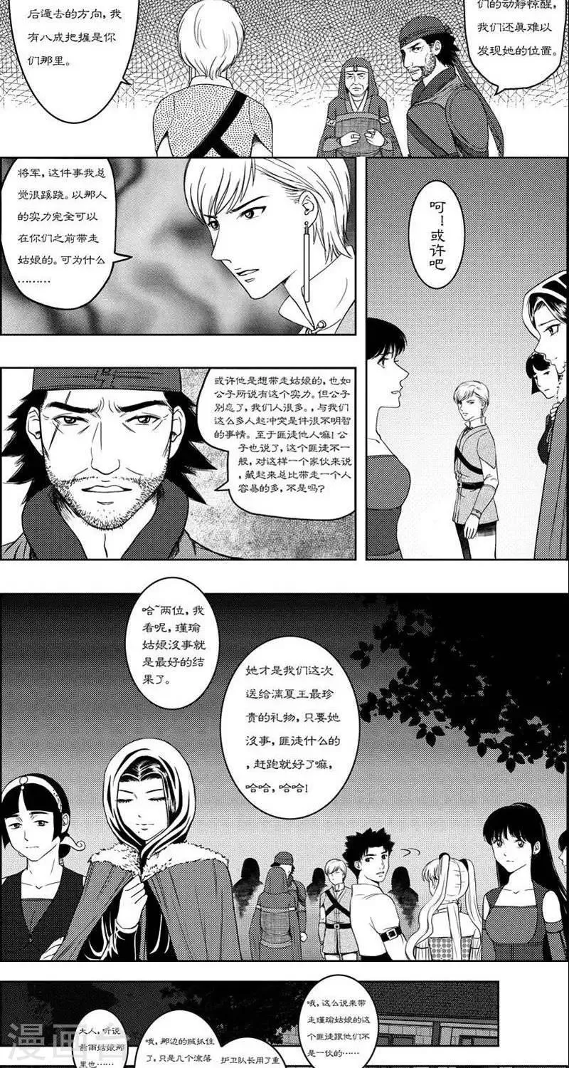 第17话 子泉生疑 第5页
