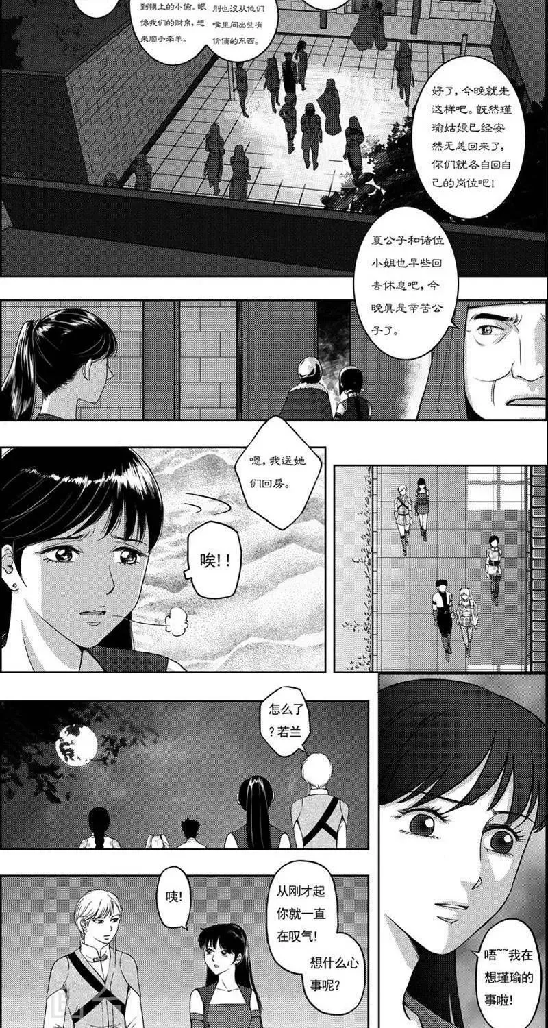 第17话 子泉生疑 第6页