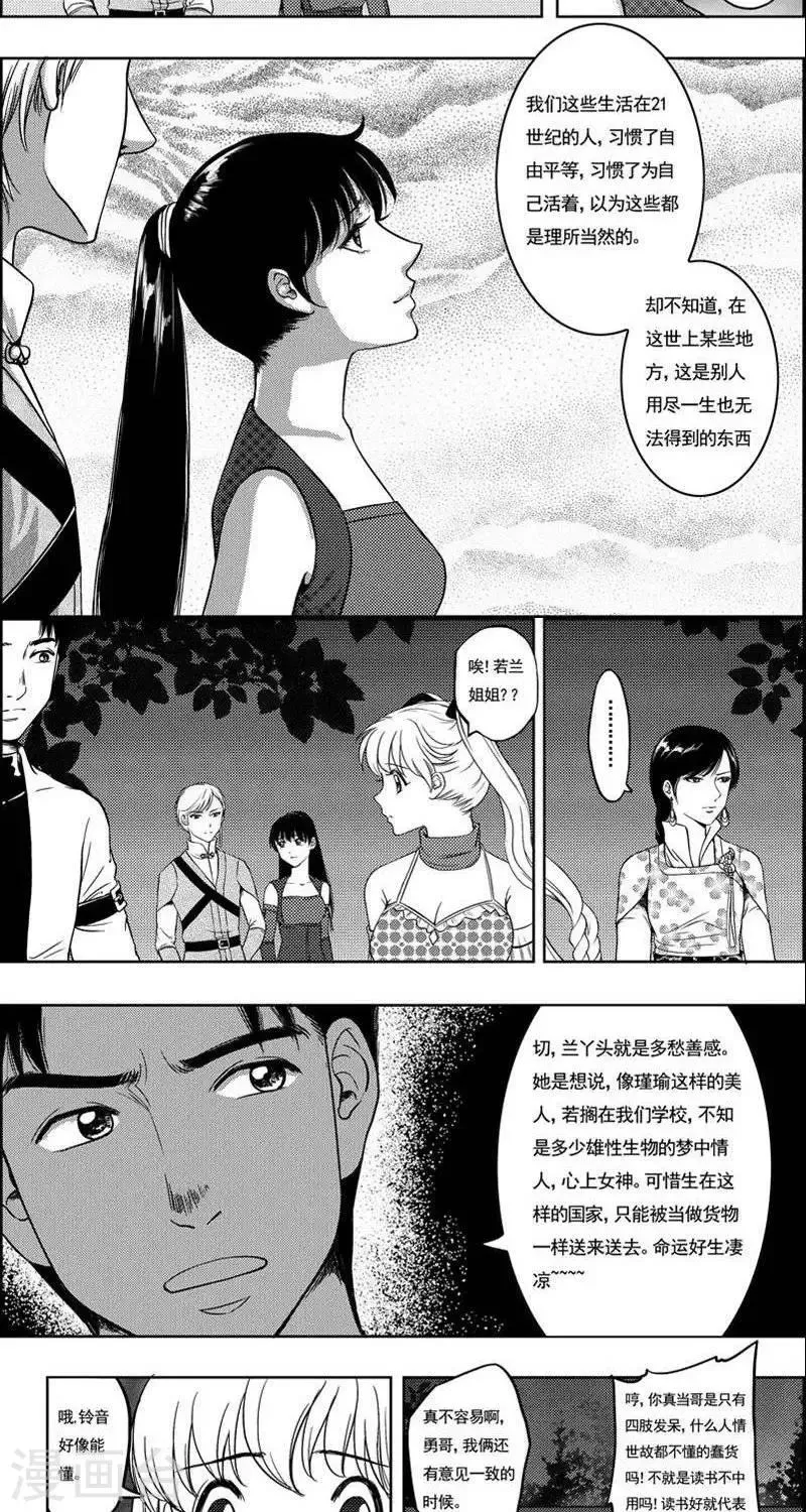 第17话 子泉生疑 第7页