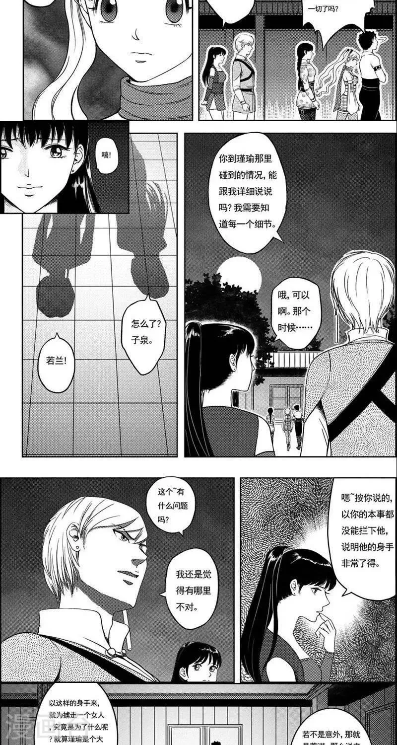 第17话 子泉生疑 第8页