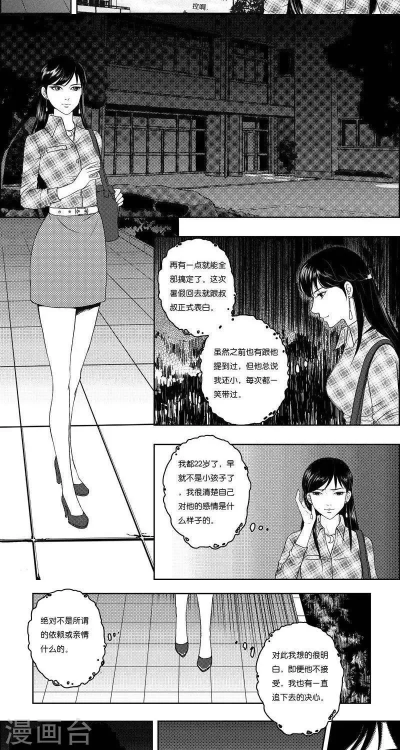 第18话 我是认真的 第4页