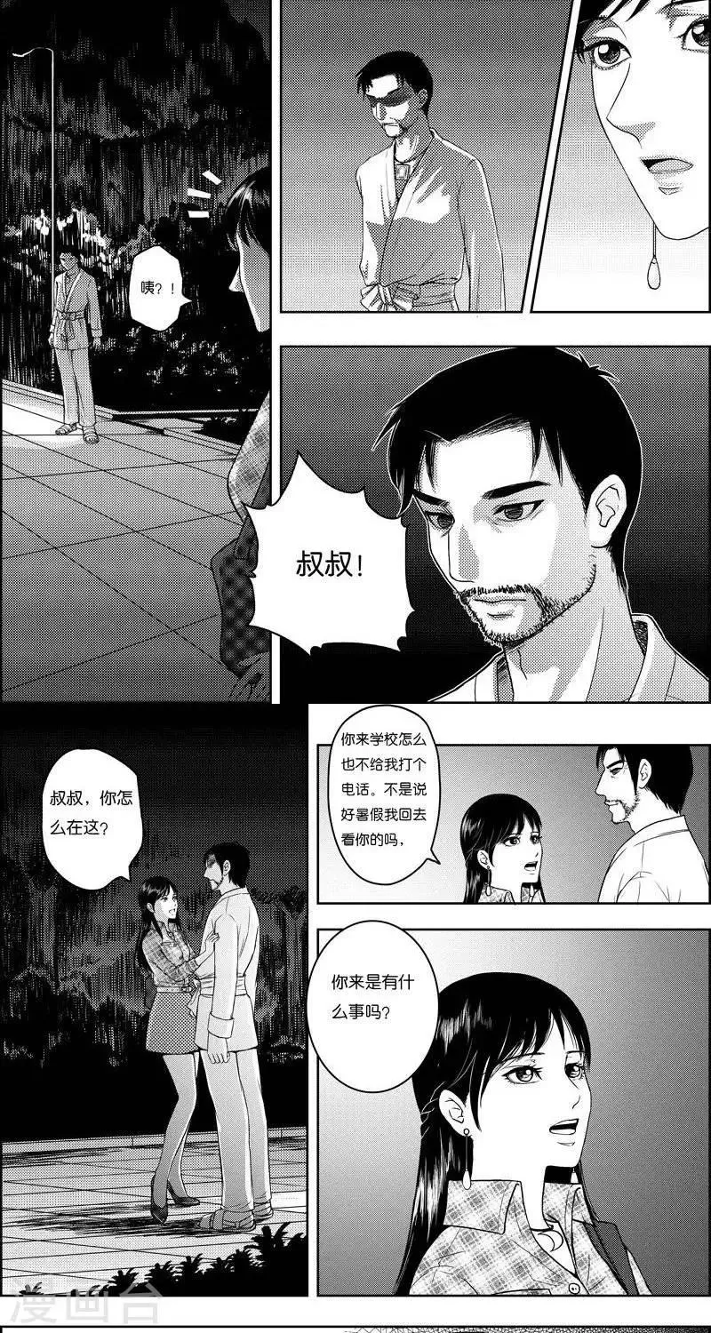 第18话 我是认真的 第5页