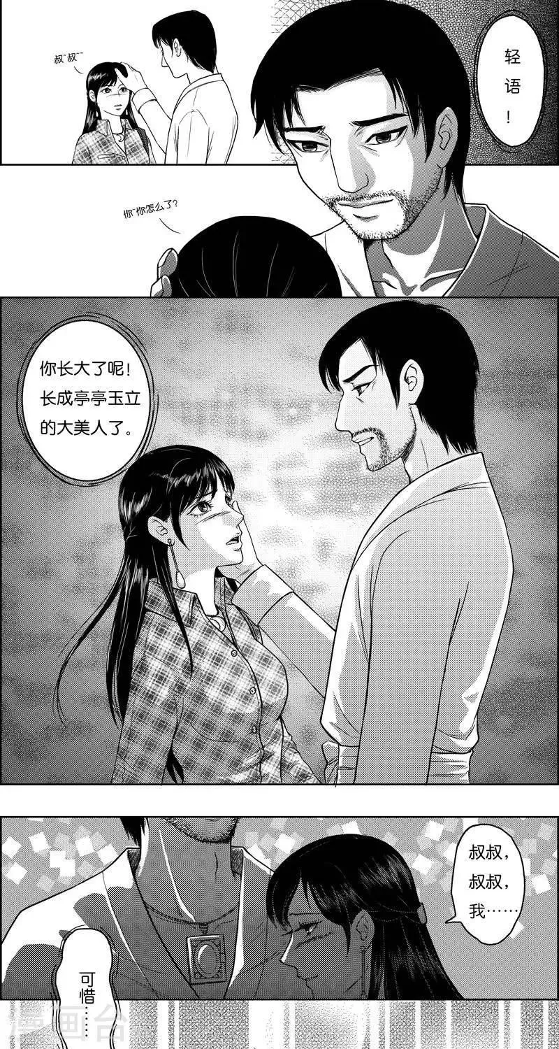 第18话 我是认真的 第6页