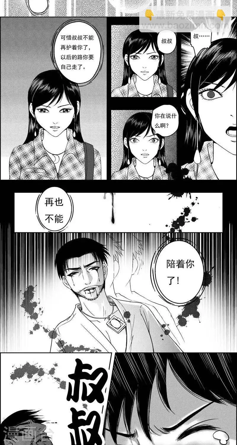 第18话 我是认真的 第7页