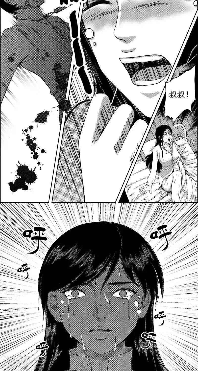 第18话 我是认真的 第8页