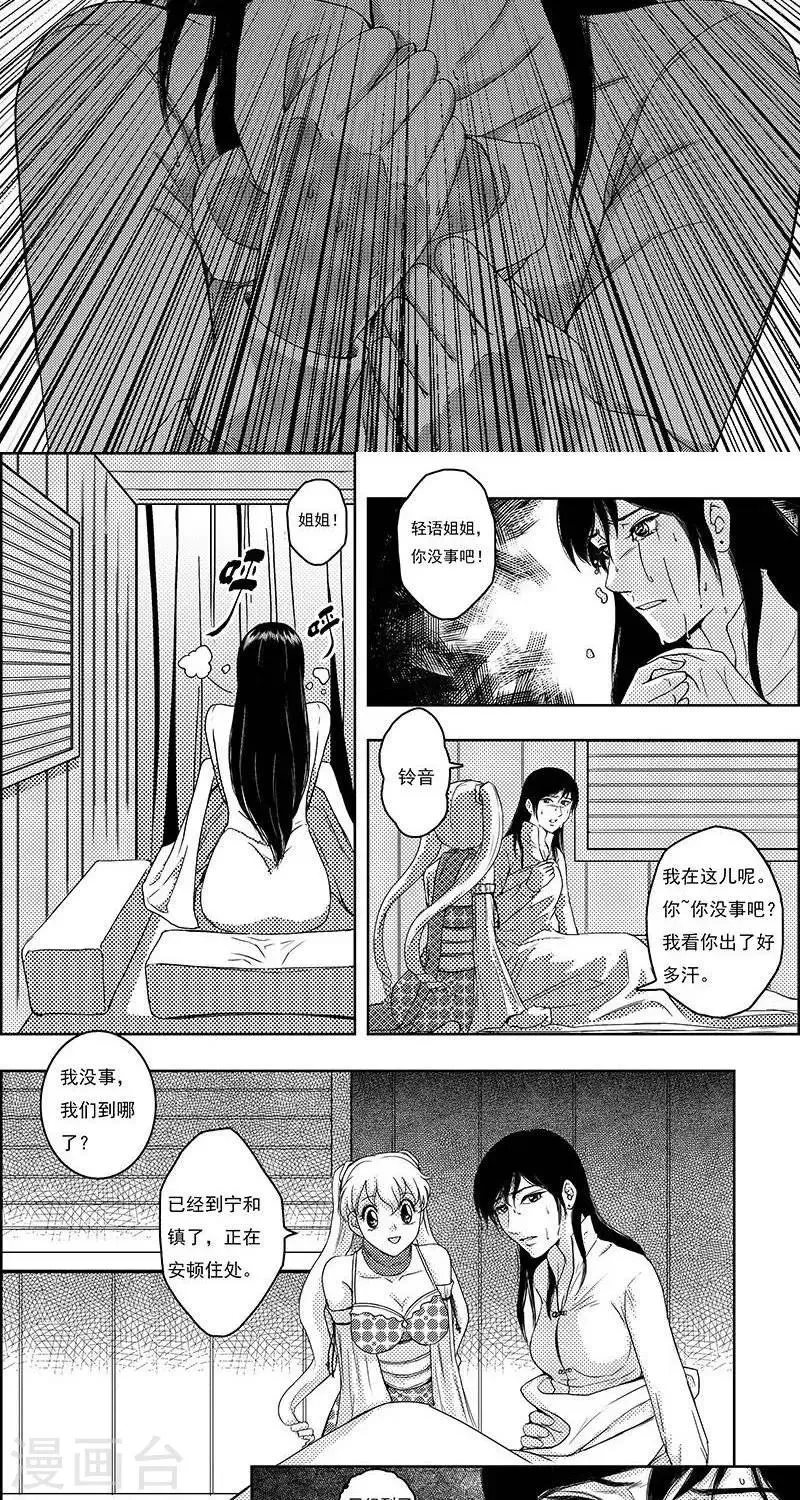 第18话 我是认真的 第9页