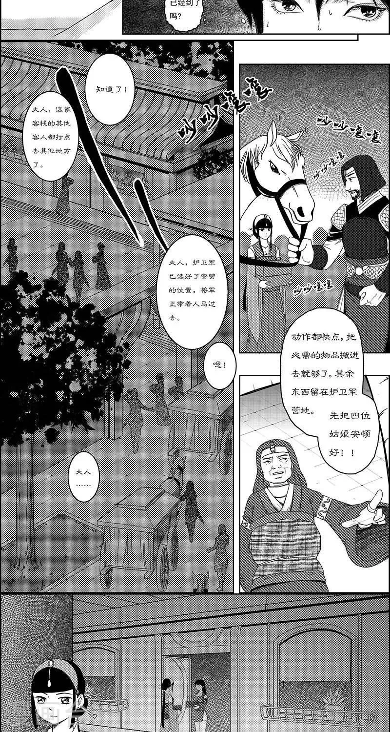 第18话 我是认真的 第10页