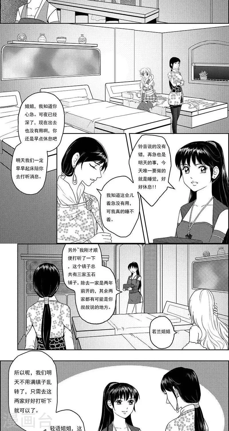 第18话 我是认真的 第11页