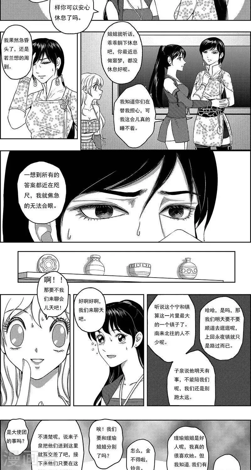 第18话 我是认真的 第12页