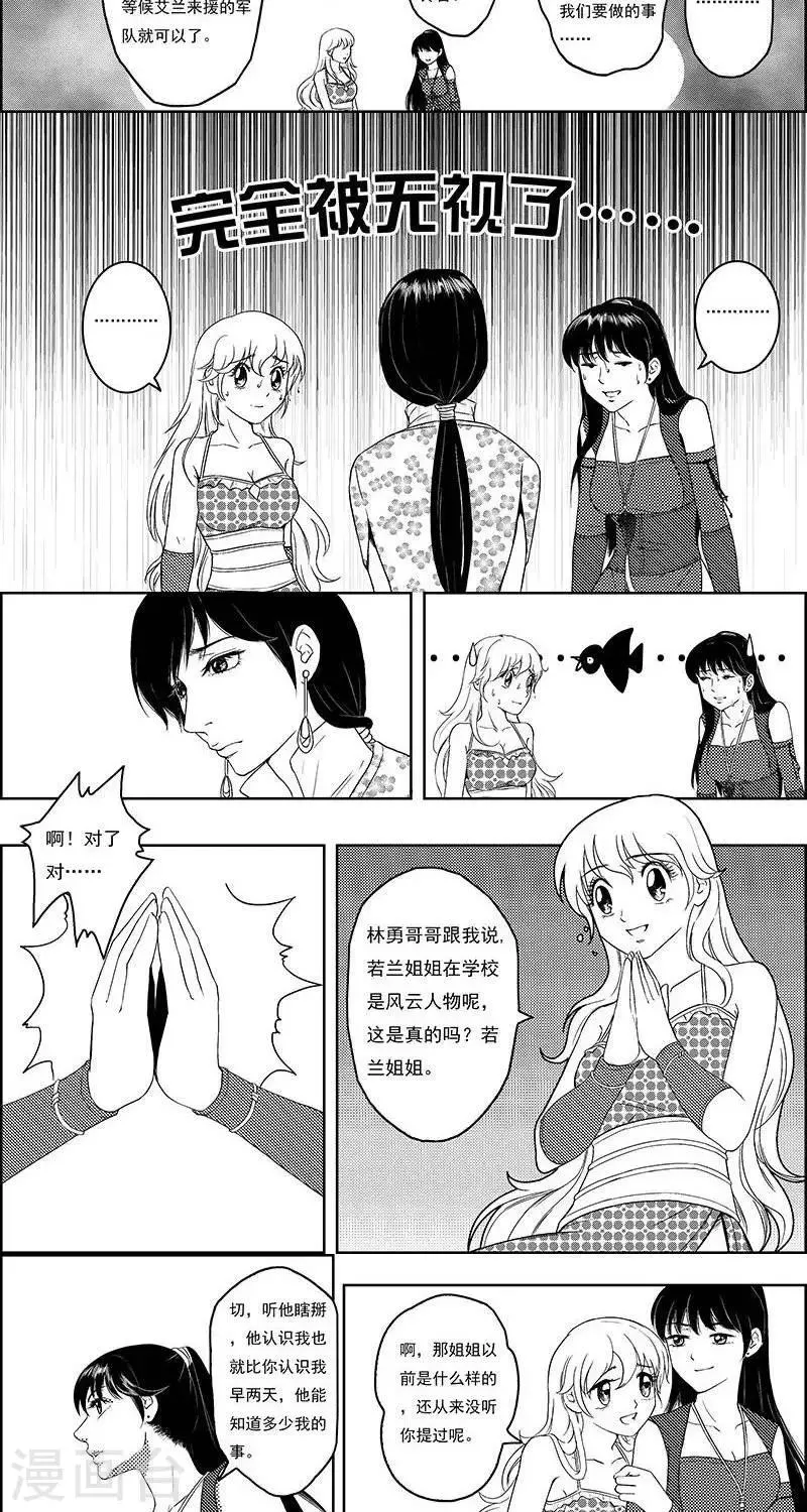 第18话 我是认真的 第13页