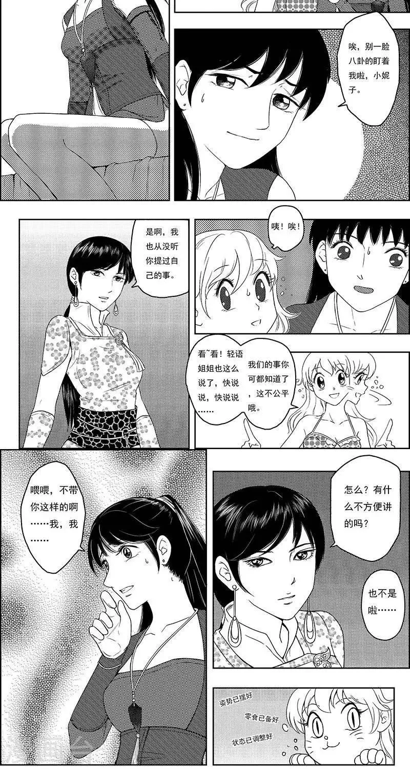 第18话 我是认真的 第14页