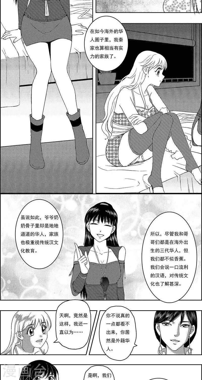 第19话 若兰往事 第2页
