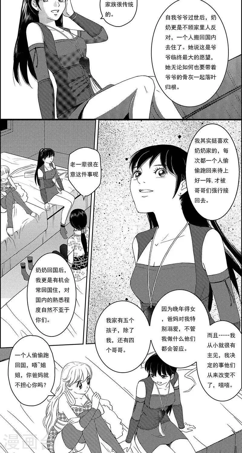 第19话 若兰往事 第3页