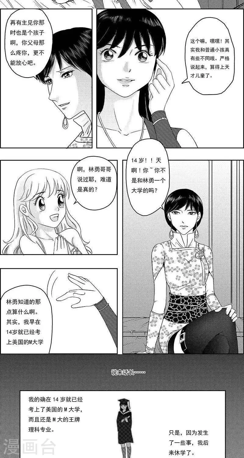 第19话 若兰往事 第4页