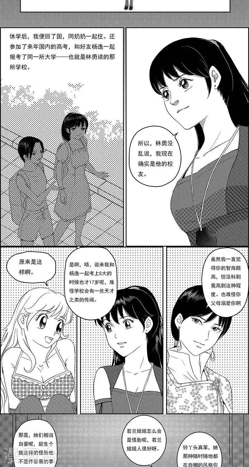 第19话 若兰往事 第5页