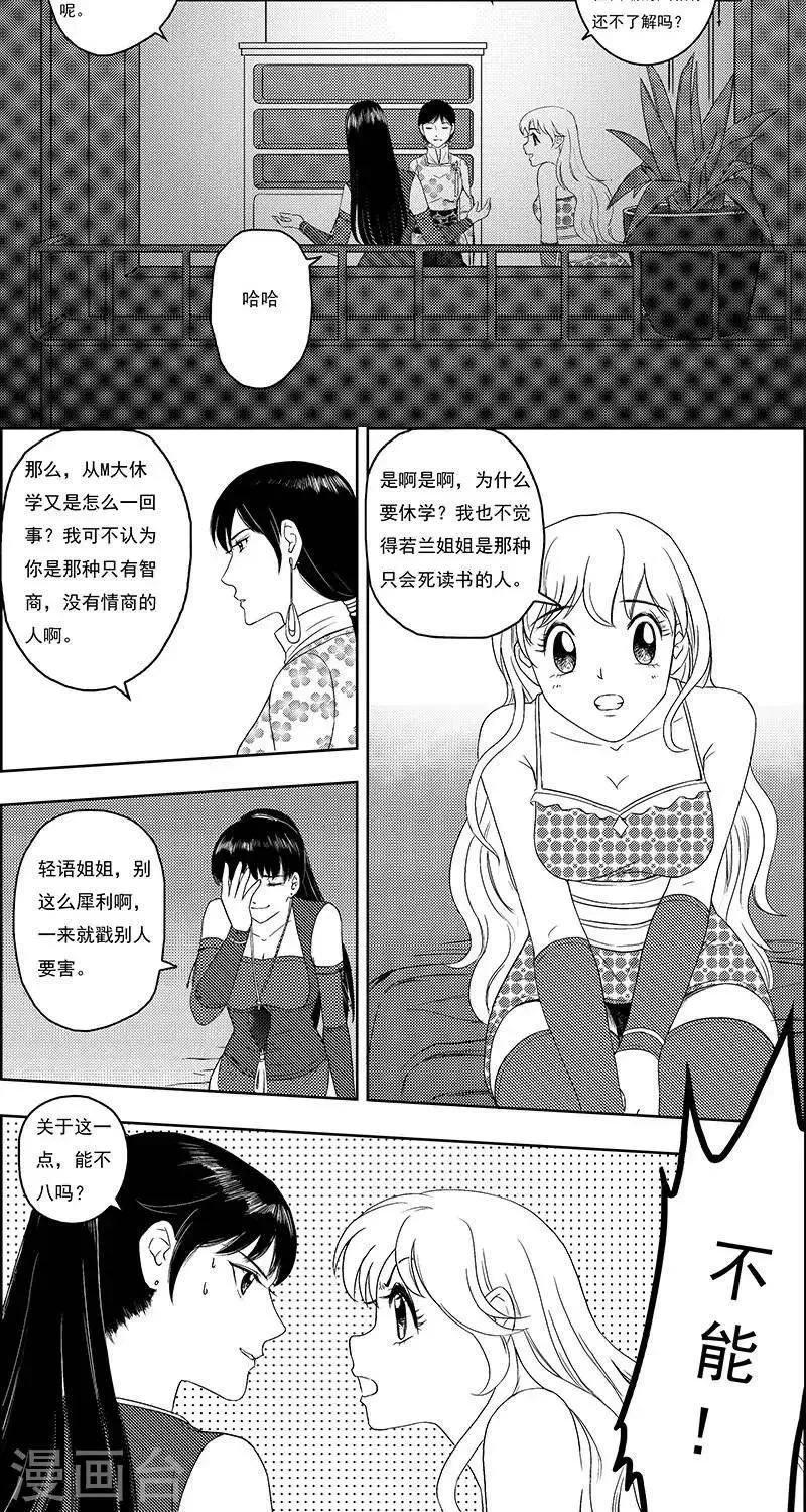第19话 若兰往事 第6页