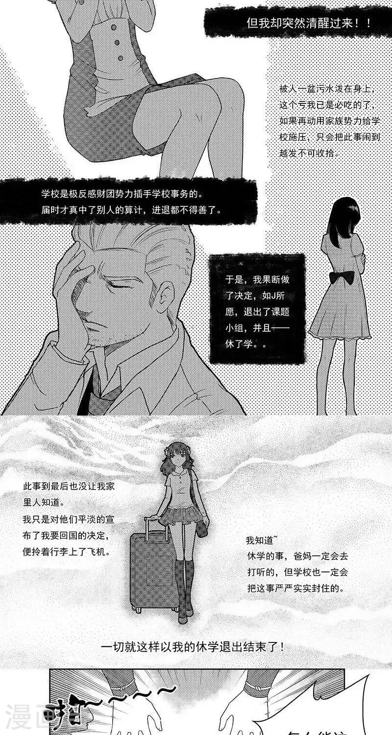 第19话 若兰往事 第11页