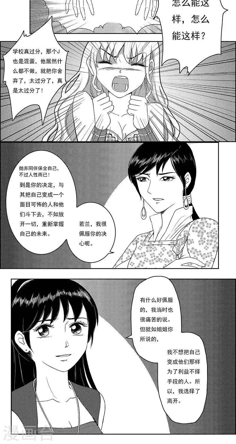第19话 若兰往事 第12页