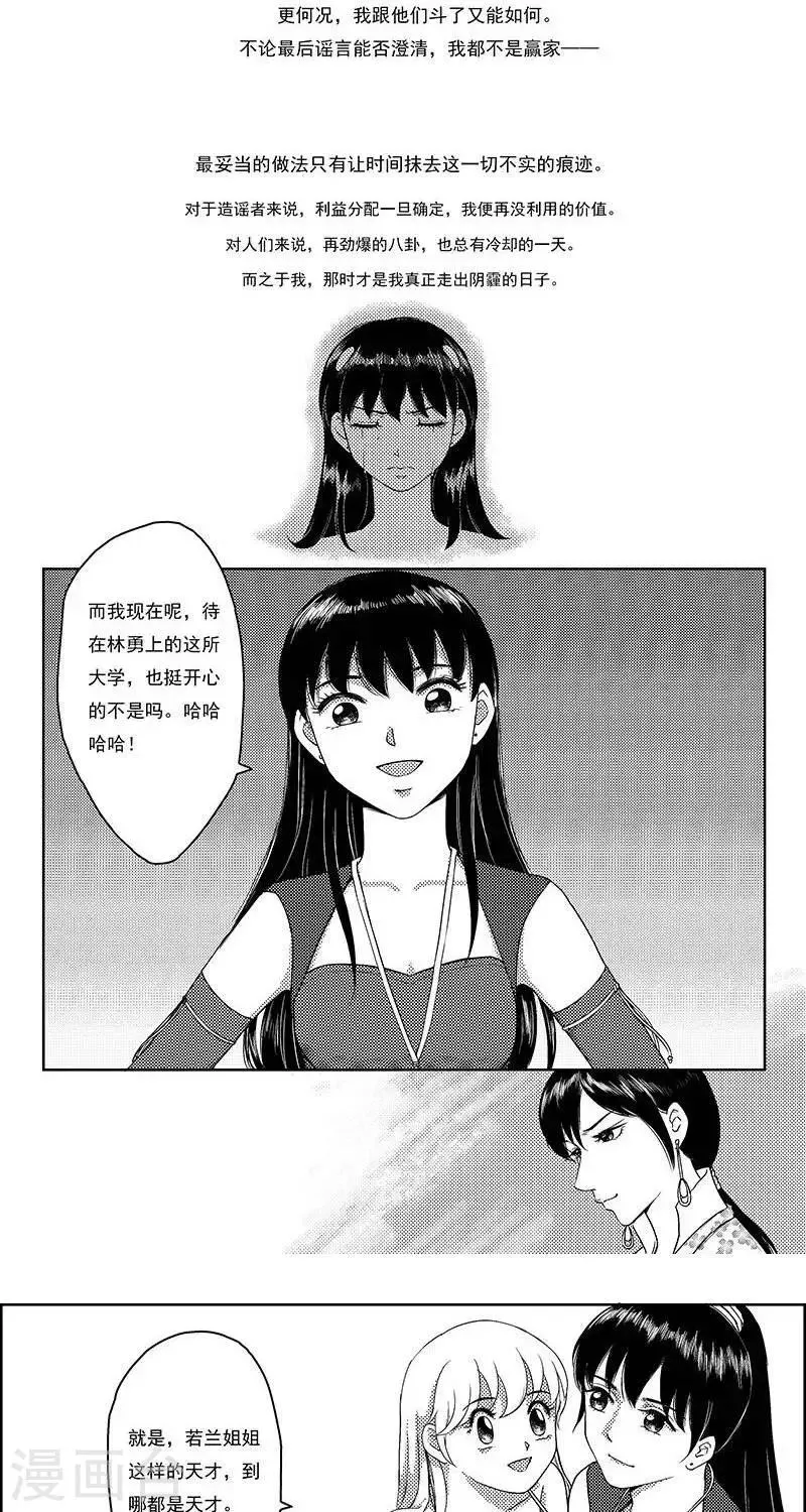 第19话 若兰往事 第13页