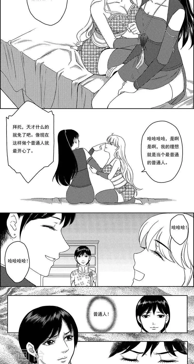 第19话 若兰往事 第14页