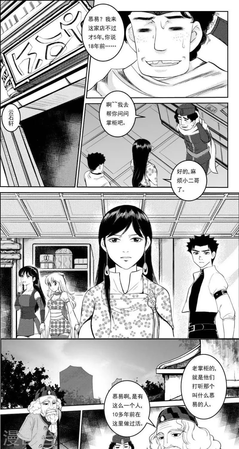 第20话 慕易的线索 第1页