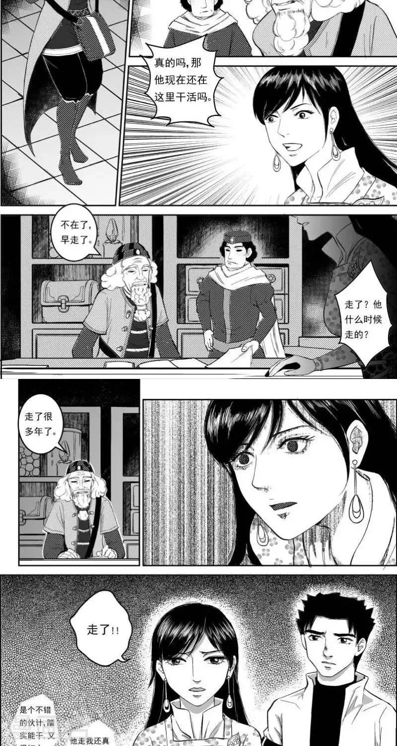 第20话 慕易的线索 第2页