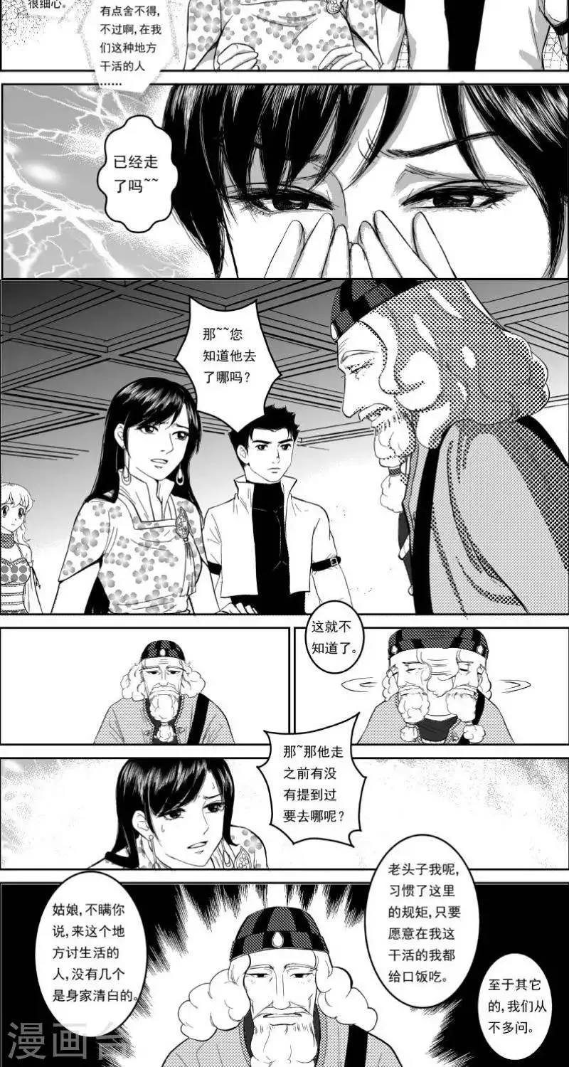 第20话 慕易的线索 第3页
