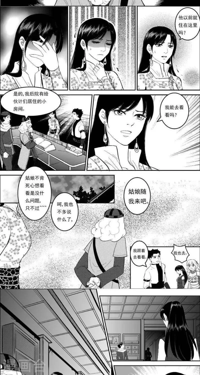 第20话 慕易的线索 第4页