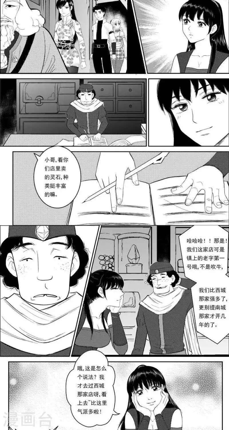 第20话 慕易的线索 第5页