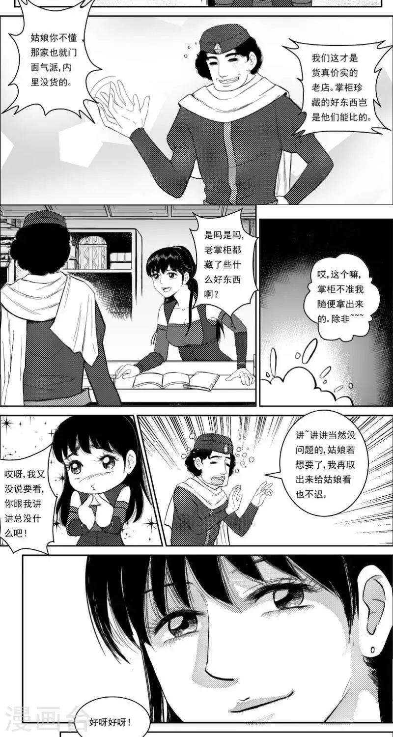 第20话 慕易的线索 第6页