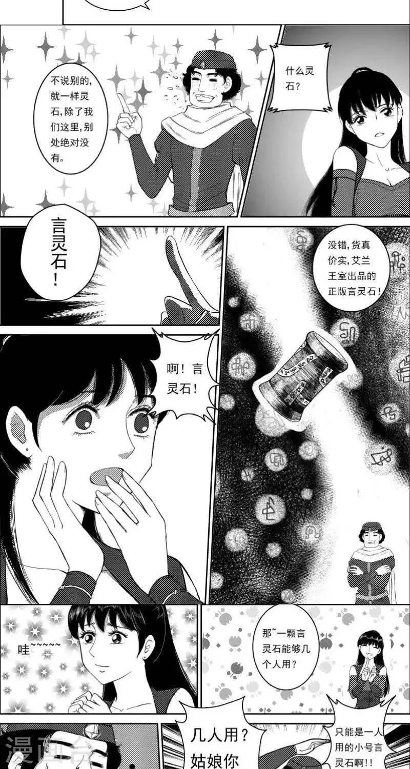 第20话 慕易的线索 第7页