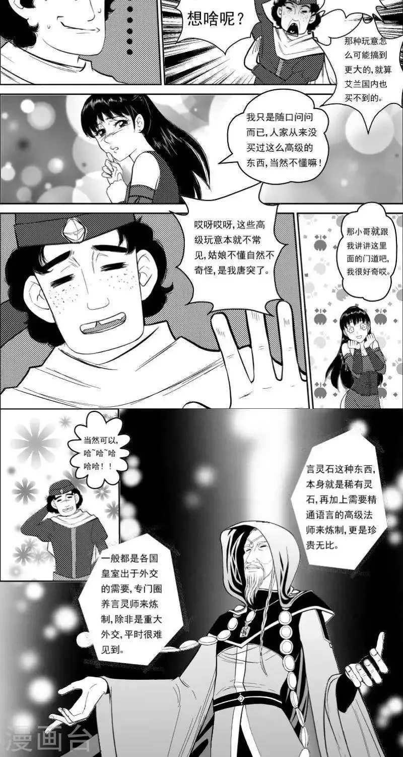 第20话 慕易的线索 第8页
