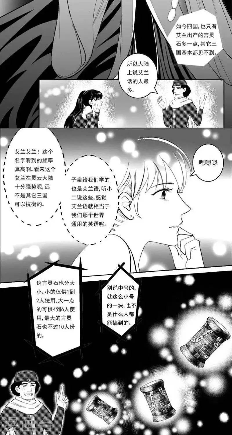 第20话 慕易的线索 第9页