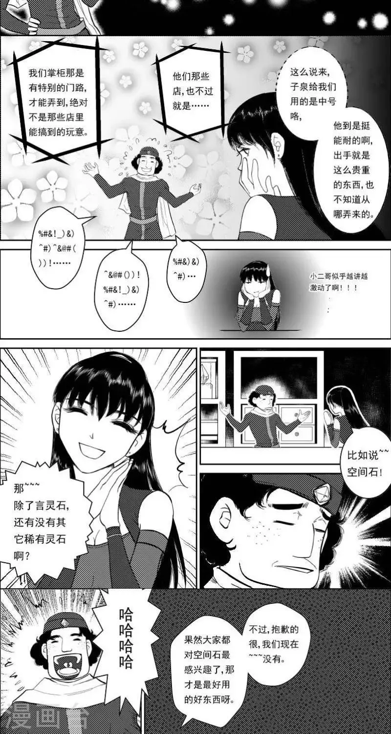 第20话 慕易的线索 第10页
