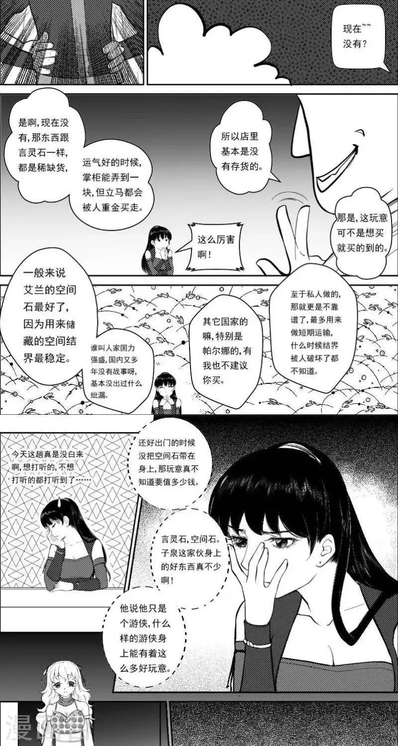第20话 慕易的线索 第11页