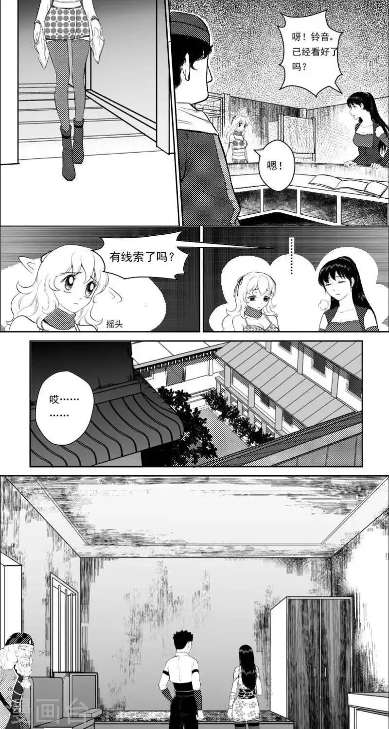 第20话 慕易的线索 第12页