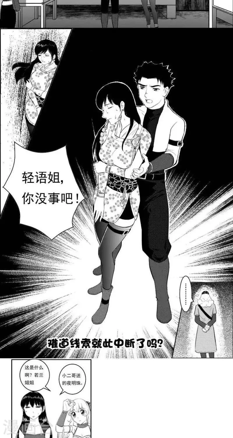 第20话 慕易的线索 第13页