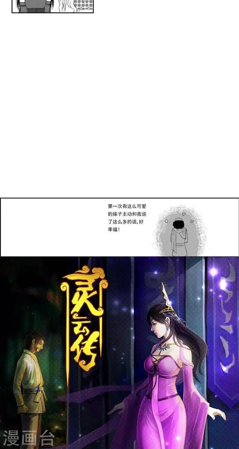 第20话 慕易的线索 第14页